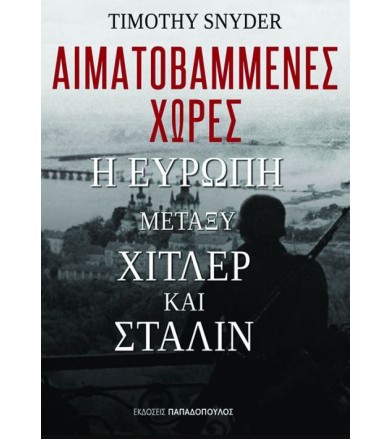 Αιματοβαμμένες χώρες: Η...