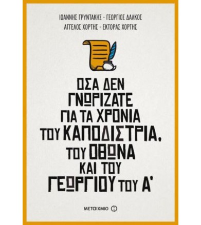 Όσα δεν γνωρίζατε για τα...