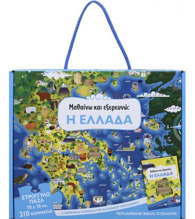 Μαθαίνω και εξερευνώ: Η...