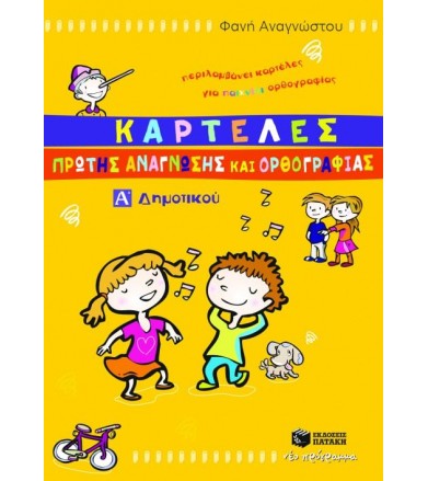 Καρτέλες πρώτης ανάγνωσης...