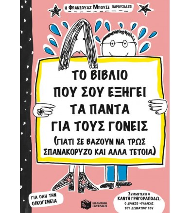 Το βιβλίο που σου εξηγεί τα...