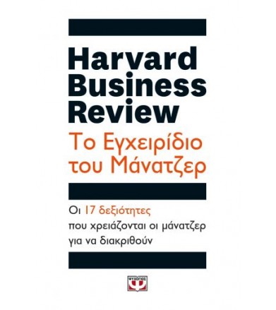 Ηarvard business review -...