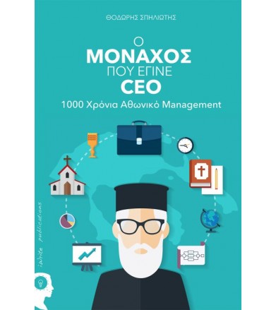 Ο Μοναχός που έγινε CEO...