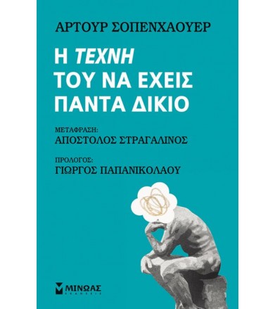 Η τέχνη του να έχεις πάντα...