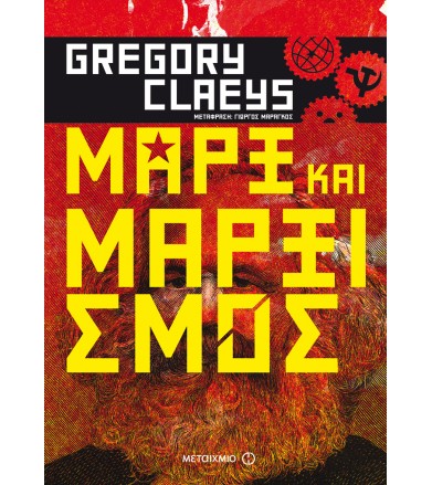 Μαρξ και μαρξισμός Μια...