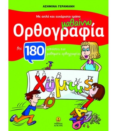 Με απλό και ευχάριστο τρόπο...