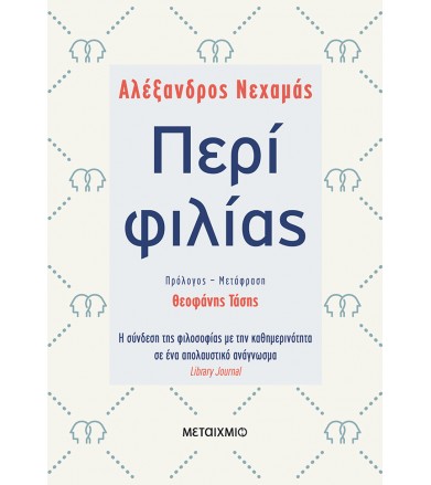 Περί φιλίας