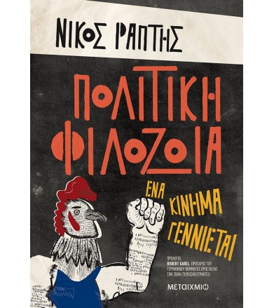 Πολιτική Φιλοζωϊα