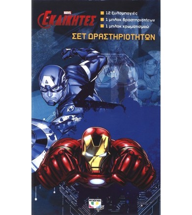 Marvel Οι εκδικητές - Σετ...