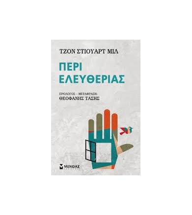 Περί ελευθερίας