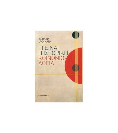 Τι είναι η ιστορική...