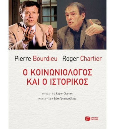 Ο κοινωνιολόγος και ο...