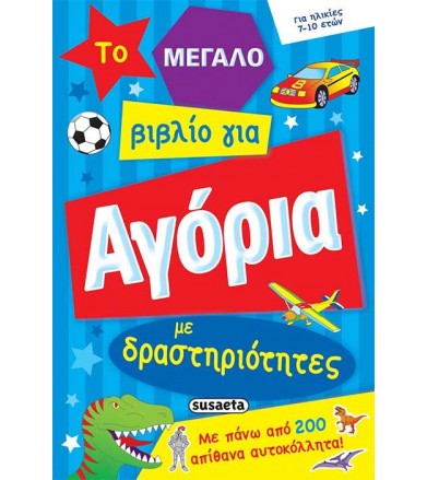 Το μεγάλο βιβλίο για αγόρια...