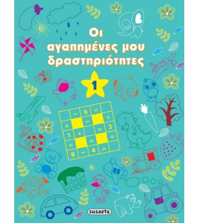 Μπλε Αγαπημένες μου...