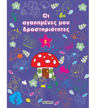 Μοβ Αγαπημένες μου...