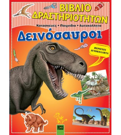 Βιβλίο δραστηριοτήτων:...
