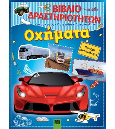 Βιβλίο δραστηριοτήτων:...