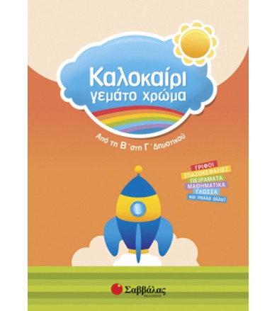 Καλοκαίρι γεμάτο χρώμα: Από...