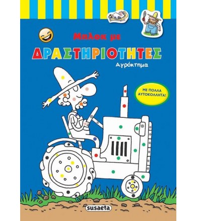 Αγρόκτημα Μπλοκ...