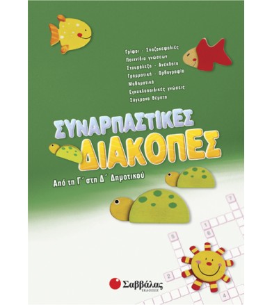 Συναρπαστικές διακοπές από...