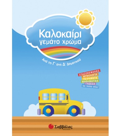 Καλοκαίρι γεμάτο χρώμα: Από...