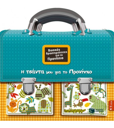 Βασικές δραστηριότητες για...