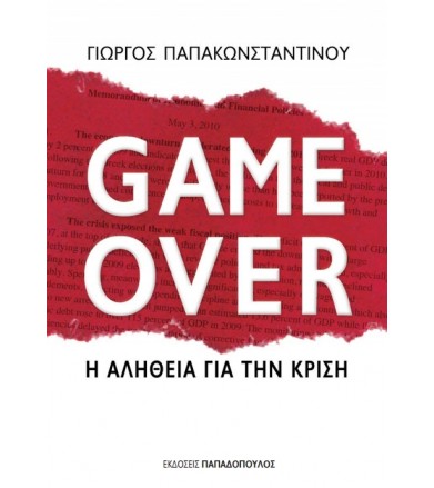 Game over - Η αλήθεια για...