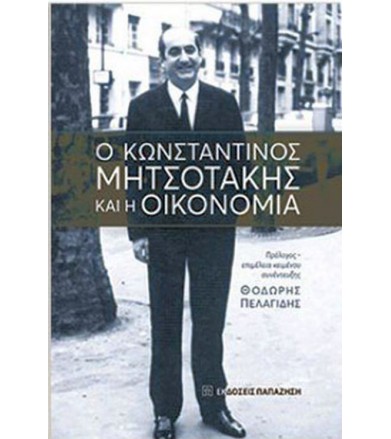 Ο Κωνσταντίνος Μητσοτάκης...