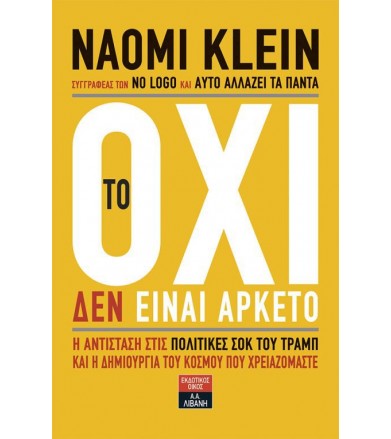 Tο όχι δεν είναι αρκετό