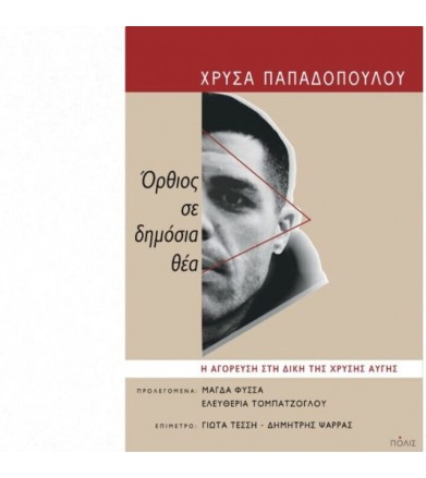 Όρθιος σε δημόσια θέα