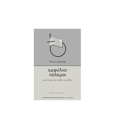 Εμφύλιοι πόλεμοι Μια...