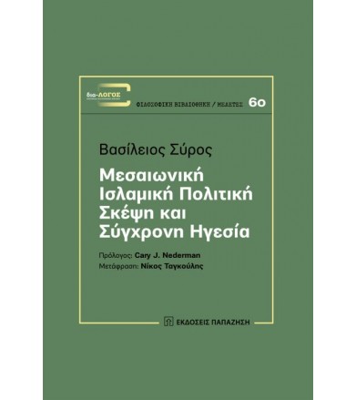 Μεσαιωνική ισλαμική...