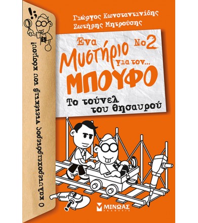 Ένα μυστήριο για τον…...