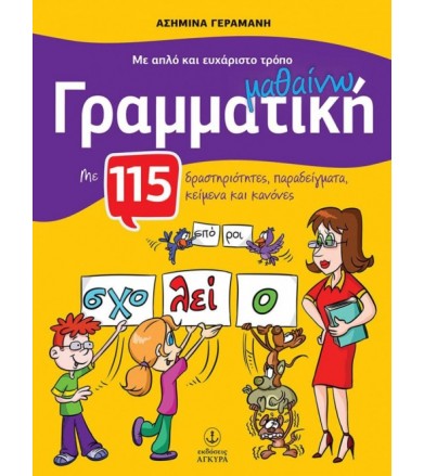 Με απλό και ευχάριστο τρόπο...