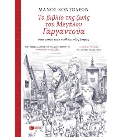 Το βιβλίο της ζωής του...