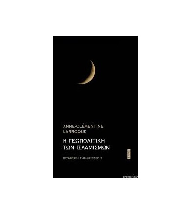 Η γεωπολιτική των ισλαμιστών