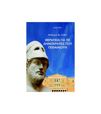 Θεραπεία για τις...