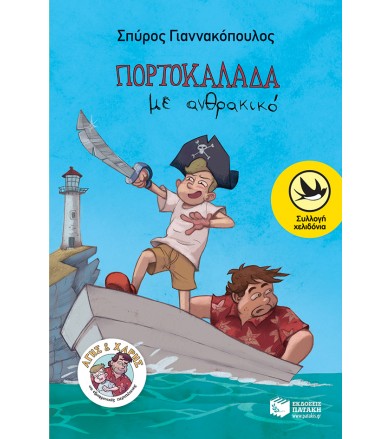 Πορτοκαλάδα με ανθρακικό