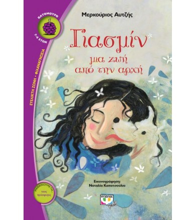Γιασμίν Μια ζωή από την αρχή