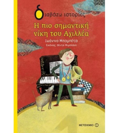 Η πιο σημαντική νίκη του...