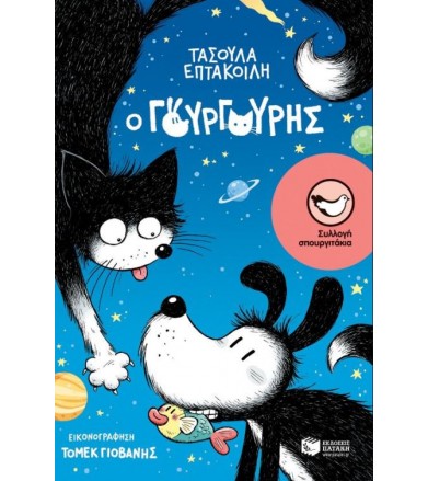 Ο Γουργούρης