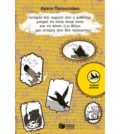 Ιστορία του χωριού που ο...