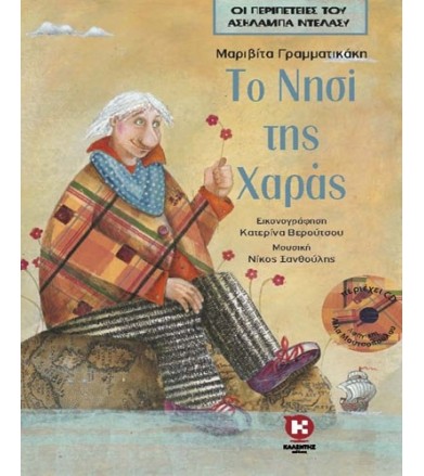 Το νησί της χαράς