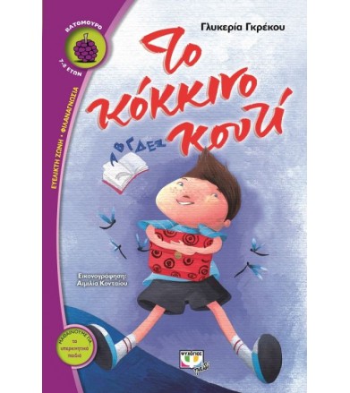 Το κόκκινο κουτί