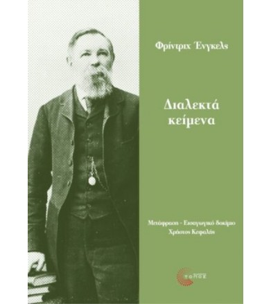 Διαλεκτά κείμενα