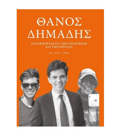Ένα ρεπορτάζ για την...