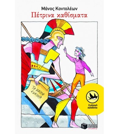 Πέτρινα καθίσματα