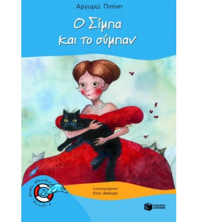 Ο Σίμπα και το σύμπαν