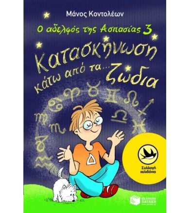 Ο αδελφός της Ασπασίας 3:...