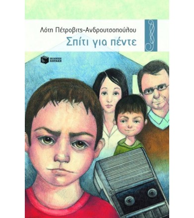 Σπίτι για πέντε Μυθιστόρημα